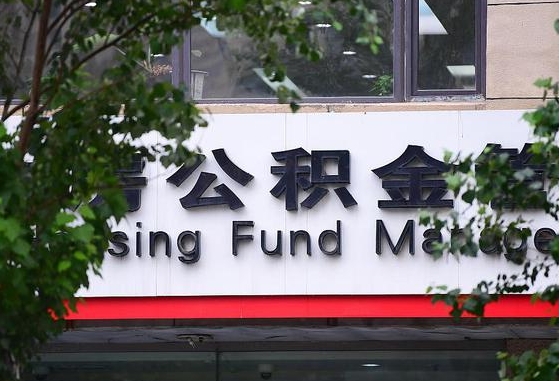 公积金领取用哪个银行卡-扶余公积金代办平台
